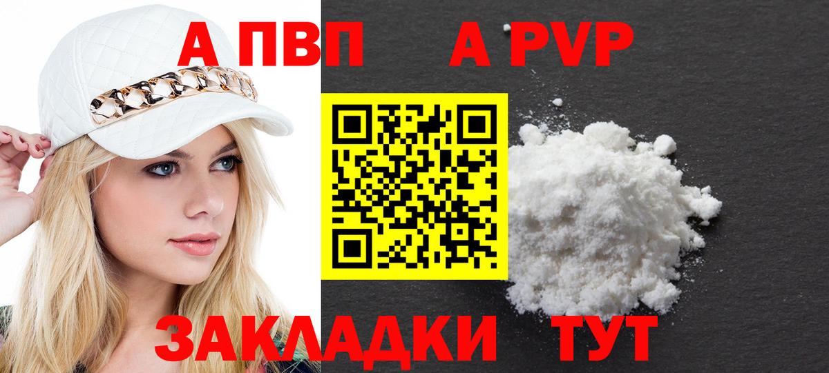 A-PVP кристаллы Каменск-Уральский