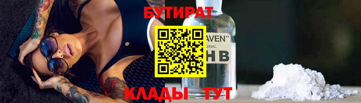 Каменск-Уральский  БУТИРАТ бутик  Вход с VPN 