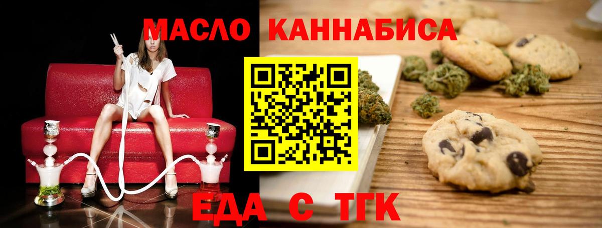 Каменск-Уральский  Печенье с ТГК конопля  Вход с VPN 