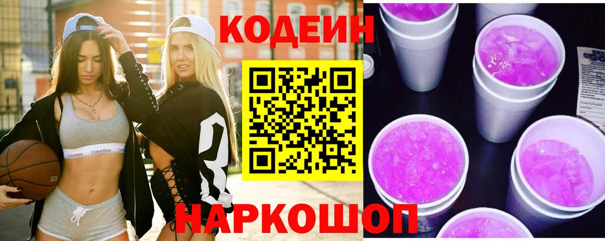 Каменск-Уральский  Кодеин напиток Lean (лин)  Вход с VPN 