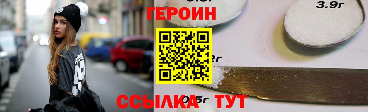 Героин Heroin Каменск-Уральский
